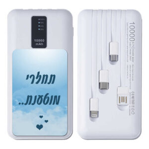 מטען נייד 10,000 אמפר עם כבלים מחוברים 'תחזרי מוטענת'