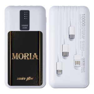 מטען נייד 10,000 אמפר עם כבלים מחוברים 'מוטען באהבה'