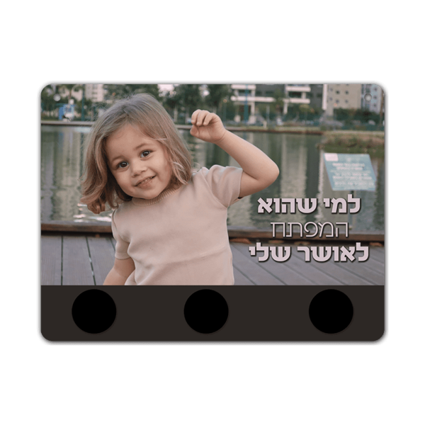 מגנט למפתחות עם תמונה