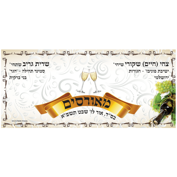 מודעת מאורסים זוג כוסות