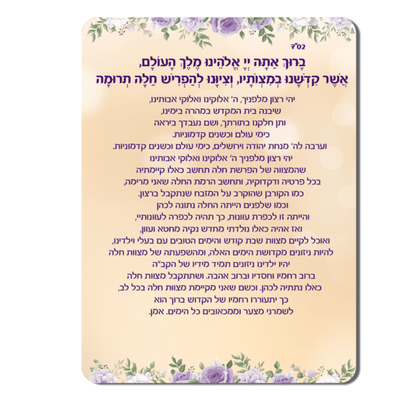 הפרשת חלה עם הקדשה מעץ