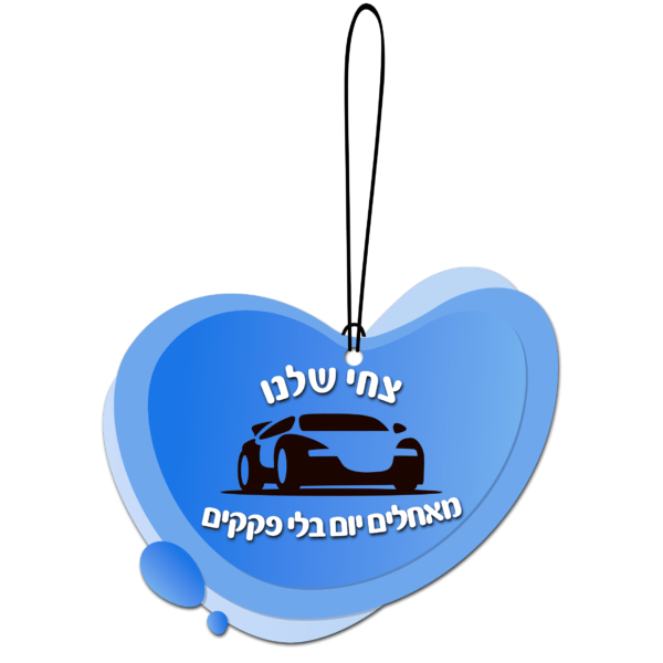 מתלה למראת רכב יום בלי פקקים