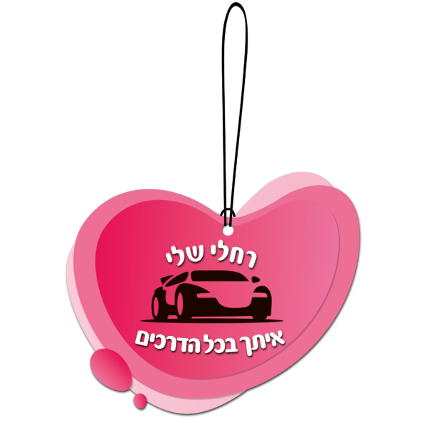 מתלה למראת רכב עם הקדשה