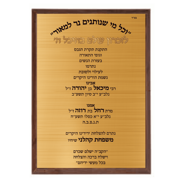מגן עץ עם פלטת זהב