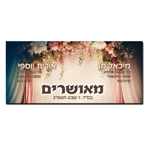 מודעת מאורסים קסם בגן