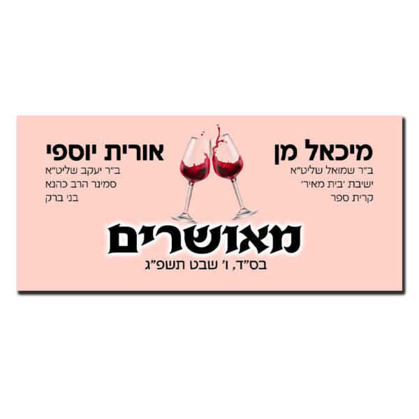 מודעת מאורסים ארגמן
