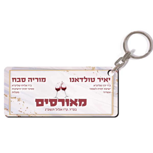 מחזיק מפתחות מאורסים עץ דגם שיש עם כוסות