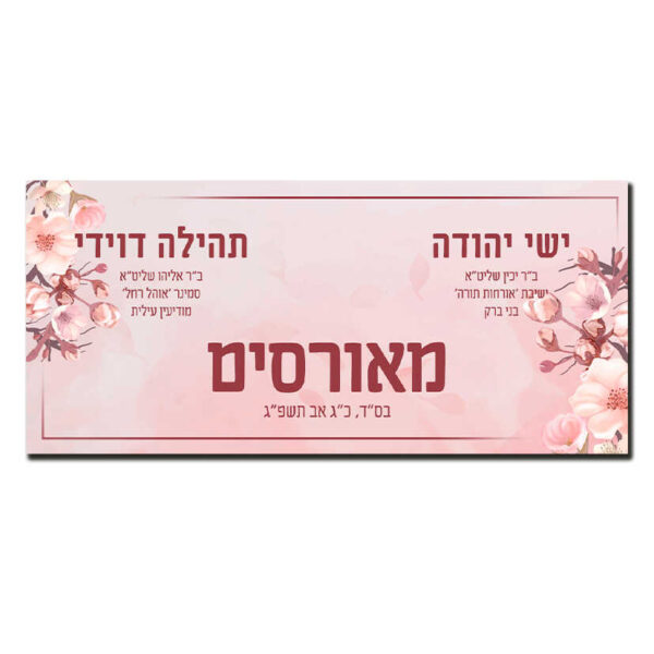 מודעת מאורסים פרחי משי עם קו