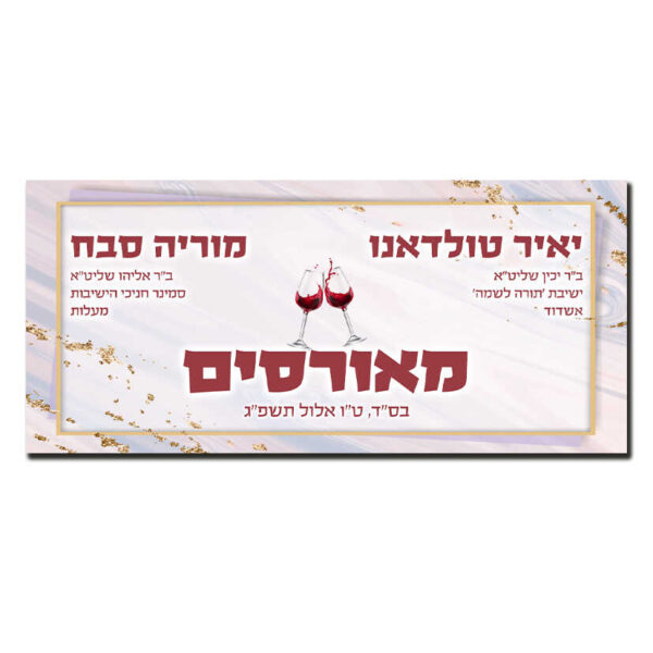 מודעת מאורסים שיש + כוסות