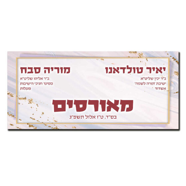 מודעת מאורסים שיש