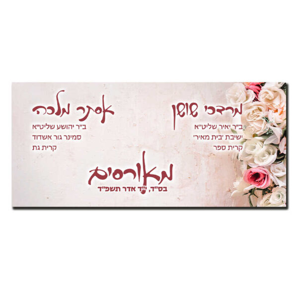 מודעת מאורסים פרחי אביב