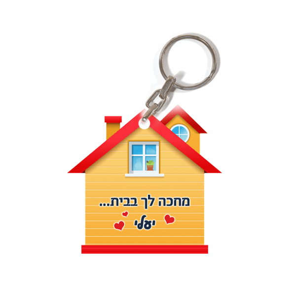 מחזיק מפתחות בית