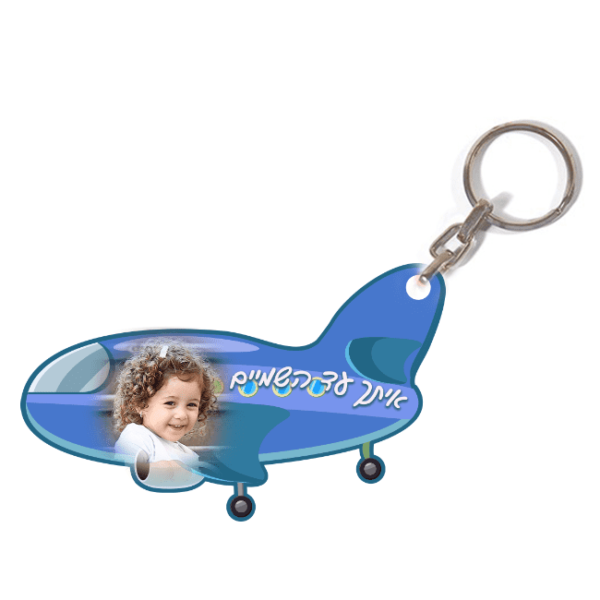 מחזיק מפתחות מטוס