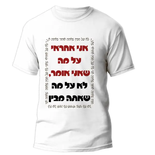 חולצה לפורים אחראי