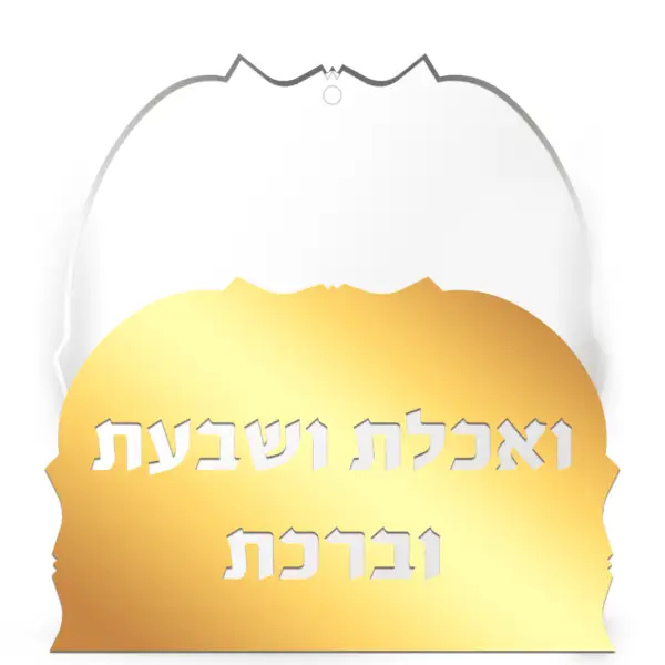 מעמד לברכונים פרספקס זהב קטן