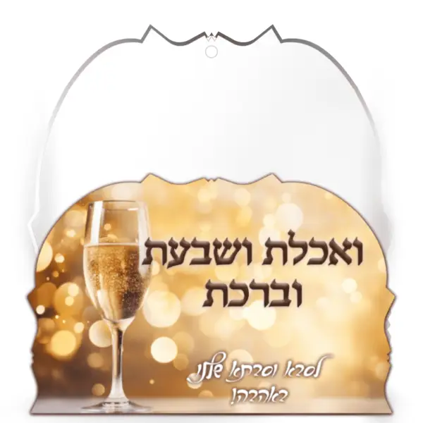 מעמד לברכונים פרספקס גדול