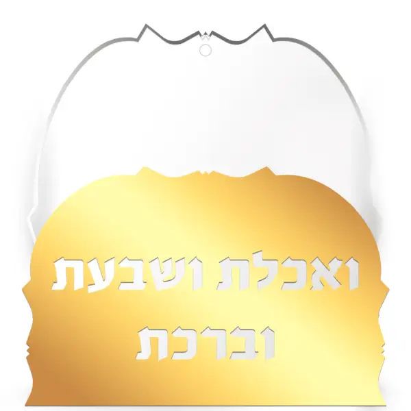 מעמד לברכונים פרספקס זהב גדול