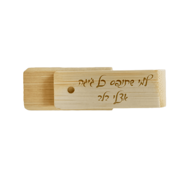 ⁦דיסק און קי עם חריטה⁩ – תמונה ⁦2⁩