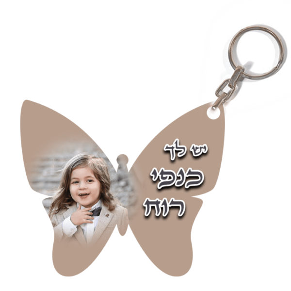 מחזיק מפתחות עץ פרפר