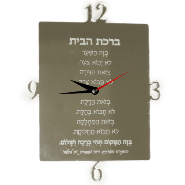 שעון כסף מראה + הקדשה