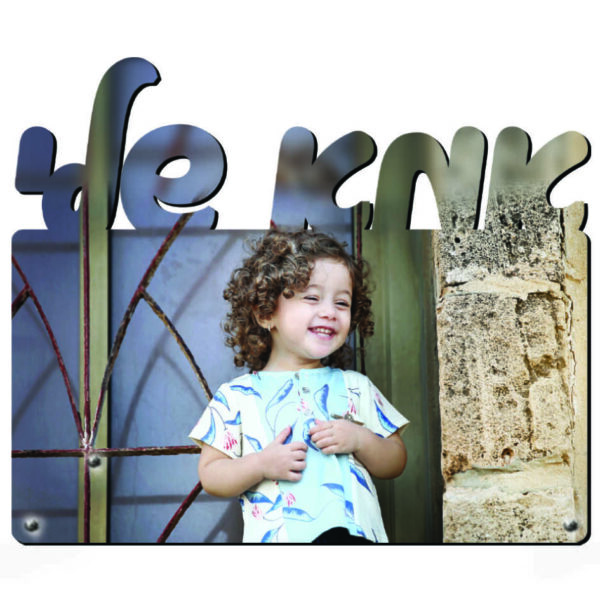 תמונה עם חיתוך 'אמא שלי' ענק