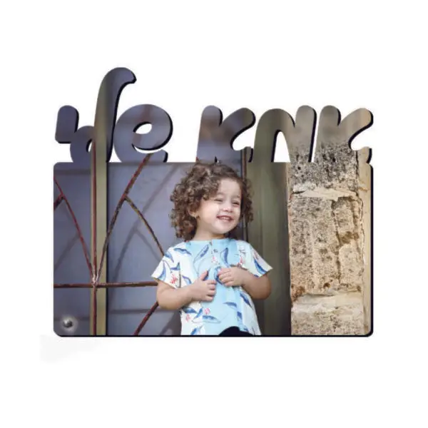 תמונה עם חיתוך 'אמא שלי' קטן
