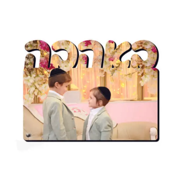 תמונה עם חיתוך 'באהבה' קטן