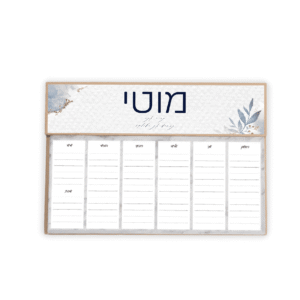 לוח שבועי עם הדפסת שם/תמונה עיצוב "תהיה אתה"
