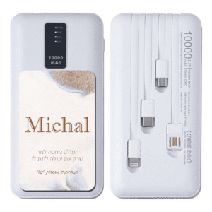 מטען נייד 10,000 אמפר עם כבלים מחוברים הקדשת שם